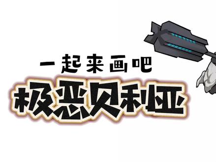 画一个极恶贝利亚 #简笔画 #儿童画 #奥特曼 #怪兽 #贝利亚 #贝利亚奥特曼 #赛罗奥特曼