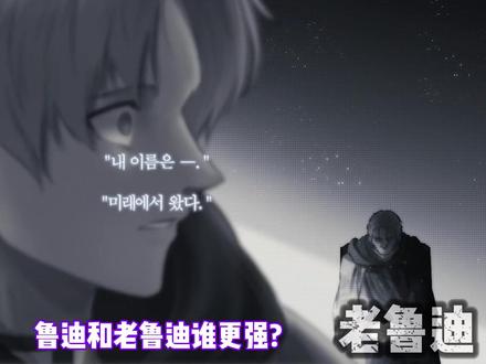 无职转生的主角鲁迪和老鲁迪谁更强? #动漫编年史 #无职转生 #无职转生第二季