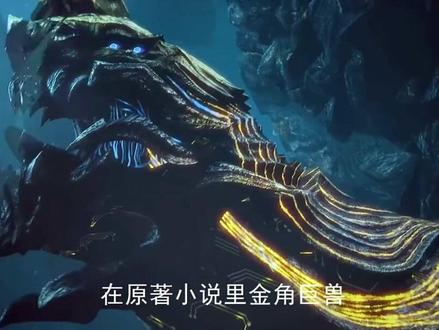 #吞噬星空 #罗峰 #国漫 #金角巨兽 金角巨兽诞生