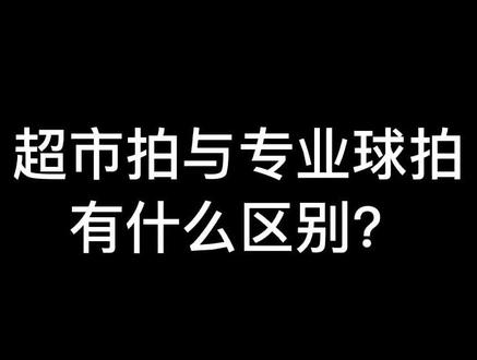 你最喜欢什么球拍,拉什么球线和磅数? #羽毛球 #运动 @抖音小助手