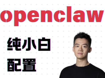 可能是全网最晚最小白的openclaw部署分享 #ai #openclaw 纯小白,做的不好,大家多多指导