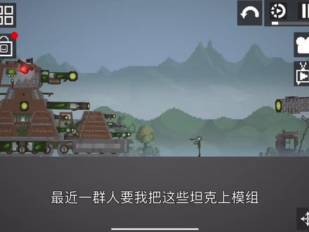 #甜瓜游乐场 #坦克世界动画 教大家怎么做装甲