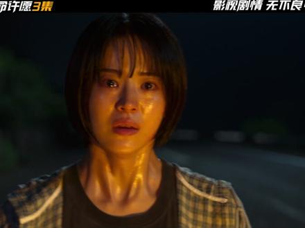 《夺命许愿》第3集,世雅决定找出背后的罪魁祸首。 #夺命许愿 #韩剧推荐 #抖音精选计划