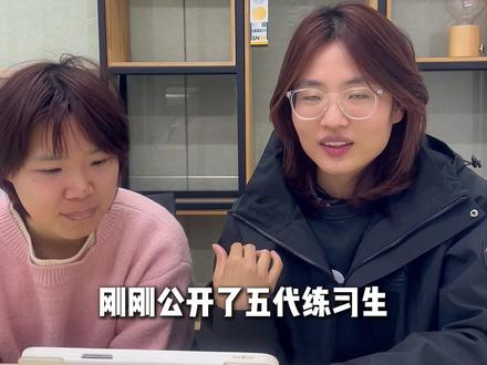 每代必备节目来袭 tf五代押宝你押谁 五代练习生公开!新一代的养成系已开启~
来看看不追星盲押上位圈TOP3是谁~
#tf五代 #时代峰峻 #朱映宸 #智恩涵 #胡阿米