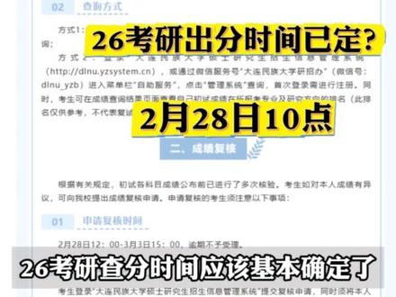 查分时间定了?2月28日10点,祝大家一切顺利! 辽宁地区多所院校公布考研查分时间,大家及时关注目标院校官网信息,期待你们的好消息!
#26考研查分 #考研查分时间 #机械考研 #考研出分 #考研上岸