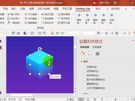 PPT三维立体柱形设计