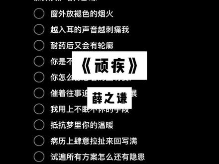 要治好顽疾 别回头看… #顽疾 #薛之谦
#谦友 开麦🎤!!