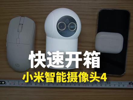 双眼小米智能摄像头4,有问题的随便问! #小米摄像头 #米家 #智能家居 #家用摄像头 #家用监控