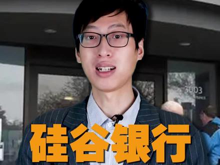 硅谷银行迎来大结局!2折被拍卖,银行破产结果是怎样?#硅谷银行 #银行拍卖 #美国