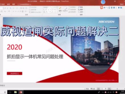 海康威视道闸实际问题解决--抓拍显示一体机常见问题,看了他,不在害怕常见问题!#海康威视