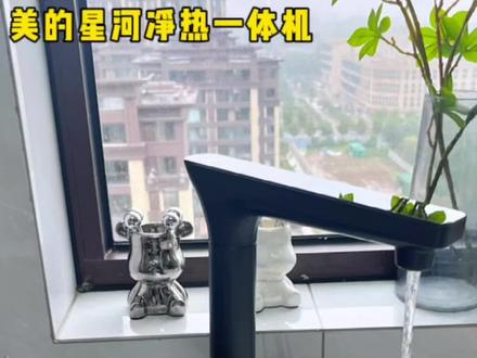 一台净热一体机解决了喝水的所有问题#美的星河净热一体机 #净水器 #京东小魔方 #遇见最美的厨房