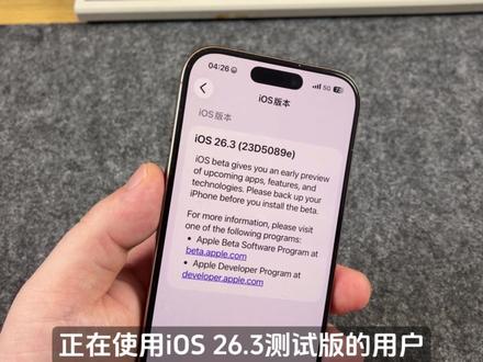 iOS26.1关闭降级,下周没有26.3beta2 #iOS261正式版关闭验证 #iOS261正式版 #iPhone降级