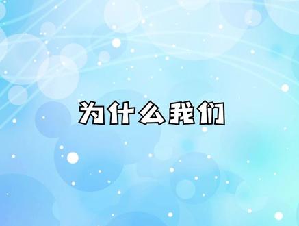 喝的水清清的,尿为啥是黄的? #冷知识 #多喝水 #人体 #轻漫计划