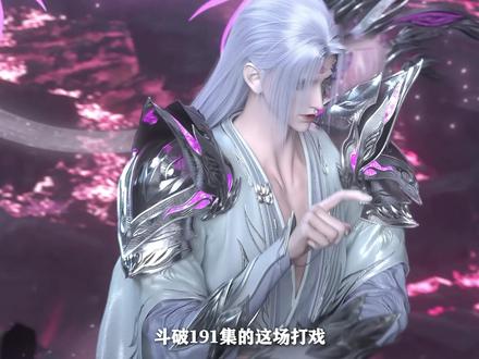 谈谈—国漫斗破苍穹191集打斗水准 #动漫推荐