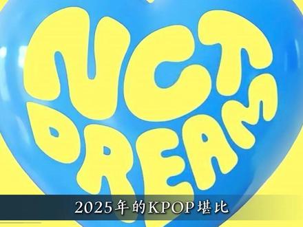 盘点2025KPOP十大难听歌曲,个人向排名! #kpop #男团 #女团#aespa #itzy