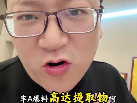 到底是人性的扭曲还是道德的沦丧?凯哥带你们一起去探寻真相.....#化妆品 #牢A #高达提取物 #香水