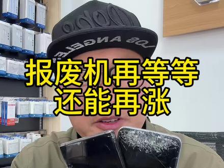 报废手机最近为什么那么火#行业大揭秘 #报废手机#同城旧手机回收#二手手机