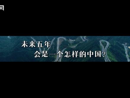 启航“十五五”:一场面向未来的中国接力!“十五五”规划建议系统勾勒出未来五年经济社会发展的清晰路径,亦为2035年远景目标铺就坚实的台阶。蓝图越绘越精,步伐越走越实。唯以奋斗接续奋斗,以实干成就未来。