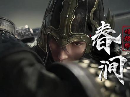 大头针《春涧(爆燃版)》如何请这妙笔 入我梦中来 #春涧 #古风 #国风 #看见音乐计划 #翻唱