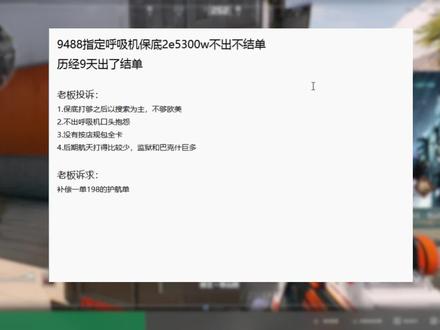 来自白金VIP的投诉,兄弟们怎么看? #三角洲行动