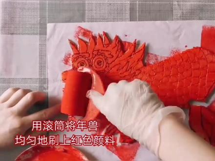 儿童版画~年兽来了 教程#新年好物抖起来 #儿童画 #开启美好吉祥年 #年兽年兽位置 #抖音小助手