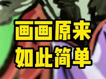 无敌少侠人物系列之大脑袋~ #动漫手绘 #无敌少侠 #手绘过程 #丙烯马克笔 #画画