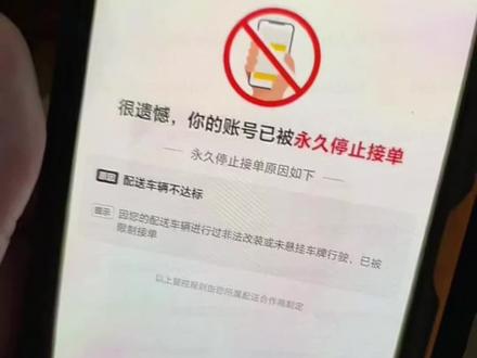 永久封号解除方式 踩坑提醒各位跑单同行
改装、无牌、罚单三次直接永久停单
踩雷亲身经历,旧车直接拉黑无解
老老实实入手合规新国标上牌才能申诉解封
跑单不易,规矩千万别碰
#真实生活分享计划 #永久封号如何解封 #永久封号 #骑手 #外卖员
