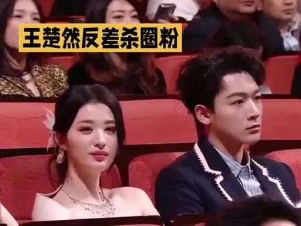红毯封神后提抹胸?王楚然反差杀圈粉