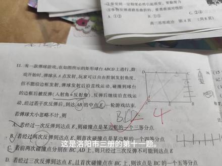 洛阳市三测我爱你这道题,哈哈哈台球没白打#数学题#洛阳市三测 #洛阳市考试 #台球#台球模拟 #数学啊数学