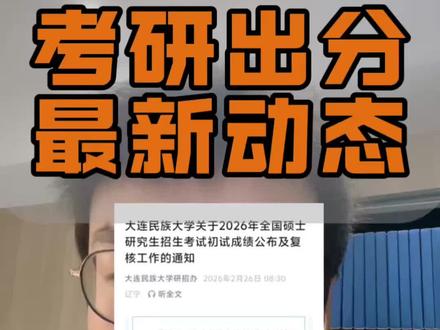 考研出分最新消息!这次不会在删了!给辽宁点赞👍#考研 #考研出分 #考研上岸 #考研加油 #考研复试