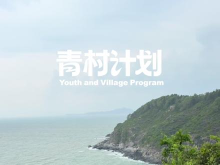 🌿青村计划|鲘门大岭顶·周四逃离去山海间野炊
#汕尾#青村计划 #户外徒步 #深圳周边游 #野炊