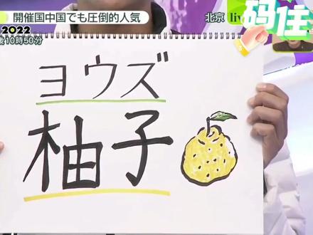 羽生结弦是不是他早就知道我们叫他柚子哈哈😄#羽生结弦#柚子#花样滑冰@DOU+上热门 @DOU+小助手