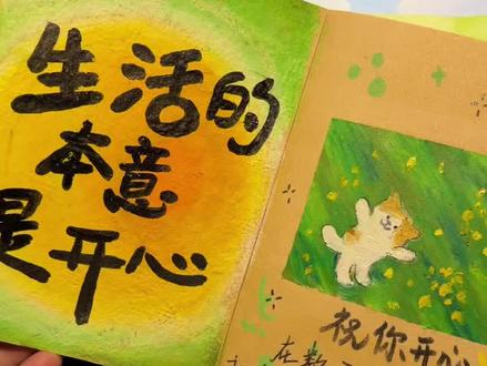 尼泊尔本教程|祝你开心! 尼泊尔手工本最新教程更新#尼泊尔手工本 #尼泊尔手工本素材 #尼泊尔手工本教程 #手工礼物 #情侣礼物