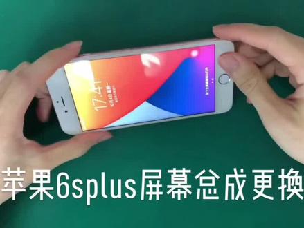 苹果6splus屏幕总成更换教程/6sp手机爆屏修复/6splus屏幕维修教学视频#手机爆屏修复 #苹果手机维修 #换屏 #6splus换屏