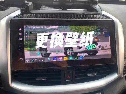 #哈弗h9 车机更换自己喜欢的壁纸,后面有教程。#智能车机 #大屏导航 #无损改装