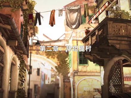 狙击精英4:视频通关流程攻略 第二章【毕坦提村】 #单机游戏 #游戏精彩时刻 #游戏 #大型单机游戏