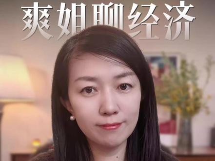 美联储新主席上任,降息短期难落地 #爽姐讲宏观 #财经 #降息 #美联储主席 #凯文沃什