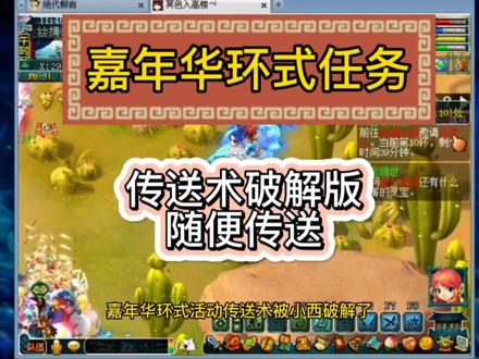 嘉年华第二段环式任务,可以100%传送。#梦幻西游樱桃派对 #梦幻西游2022嘉年华 #梦幻西游