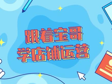 【7】京东运营:完善透明素材图 #京东运营 #京东运营实操 #电商运营 #京东操作