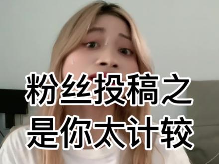 别看,我怕你破防!#beu #beU #奇葩前任 #吃瓜 #大无语事件