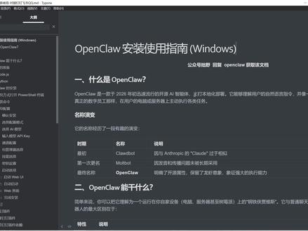 OpenClaw在Windows环境安装使用-对接飞书