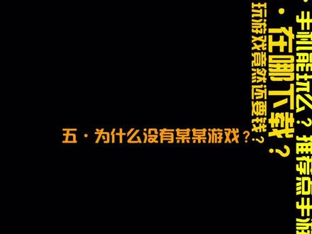 给大家解答一下平常问的最多的问题(上篇)#最火游戏推荐