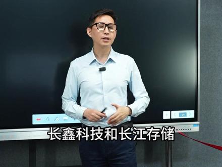 合肥赢麻了?长鑫逆袭之路 #长鑫存储 #长江存储 #存储芯片 #半导体 #财经