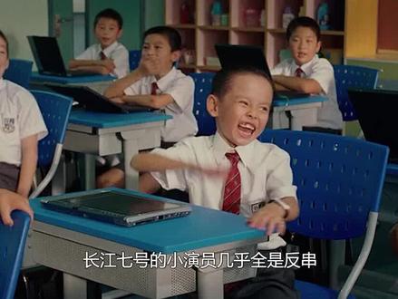 #长江七号 三大反串小男孩,长大后各个是美女!肥妹“美娇”成博士,为国家科研做贡献