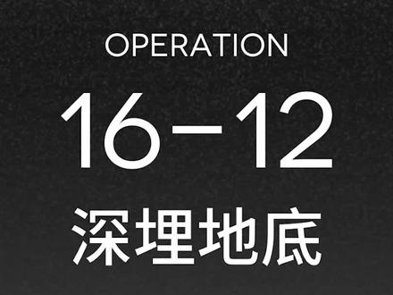 可能是唯一能秒一阶段熊的干员 之前的视频有观众说看不懂,现在加了些技能描述和用到某干员的理由,这部分就不细说啦。重点介绍一下狂躁异质裂兽的机制,它一阶段有20%的锁血,受到伤害后血量低于20%就会进入无敌并免疫后续其它伤害,这和大多数有锁血机制的BOSS差不多,但是它还有一个隐藏机制是,锁血之前如果遭到能致死的伤害,它可以把这次伤害改掉以保留20%生命值再进入无敌状态,所以大多数干员的单段高伤也没法突破它的锁血。而死芒对低血量敌人增加自身攻击力的天赋可以绕过这个伤害检测,最后一击的基础伤害不足以击杀熊,但触发天赋后伤害足够的话,这个伤害区间就能直接秒杀。暂时没有找到第二位有着高倍率技能同时能绕过锁血机制的干员。
#就这样宣传明日方舟 #明日方舟七周年 #明日方舟#死芒