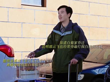 细节是飞哥拖着行李箱是想留下过夜的~#白菊邵云飞 #杨紫张哲华 #生命树 #生命树看完走不出来
