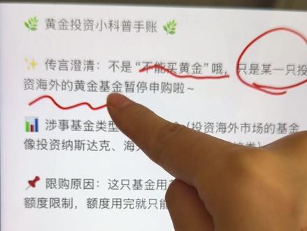 #狗总 对于黄金停止申购澄清几点误解
#黄金