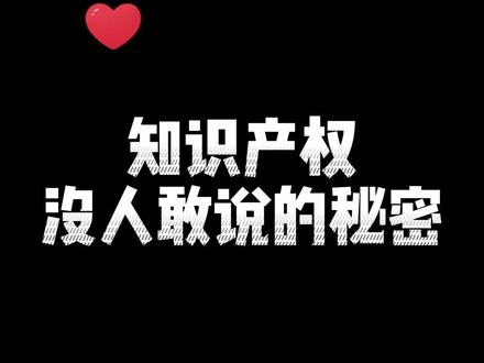 #腾讯 使用葫芦娃等音乐被判侵权?#知识产权 #商标 #专利