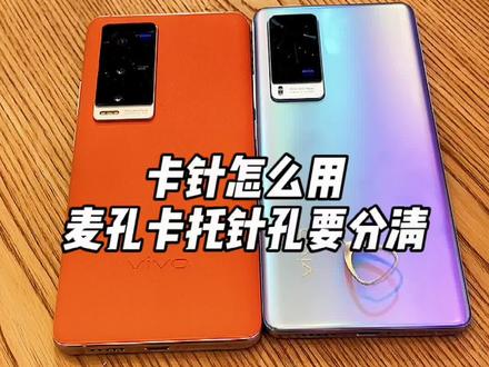 卡针正确使用方法,不看你都不知道!#vivo #vivo手机技巧 #vivo观察