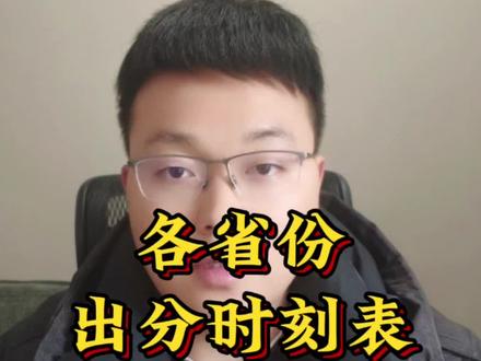 各省份考研出分时刻表#26考研 #考研人 #考研复试 #考研出分 #华东理工大学考研